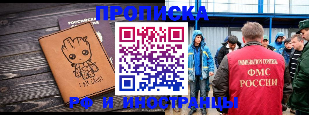 прописка от собственника в Волгореченске