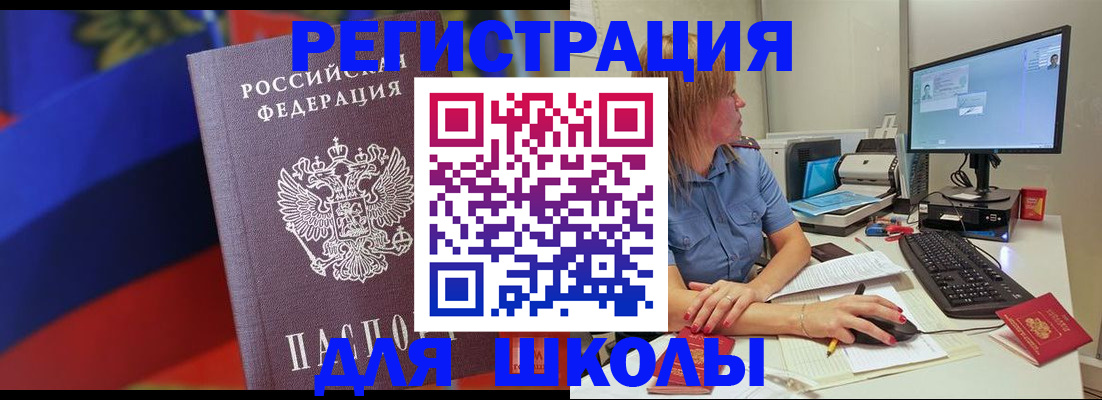 прописка для школы в Волгореченске